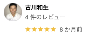 エグチ建装の良い口コミ・評判